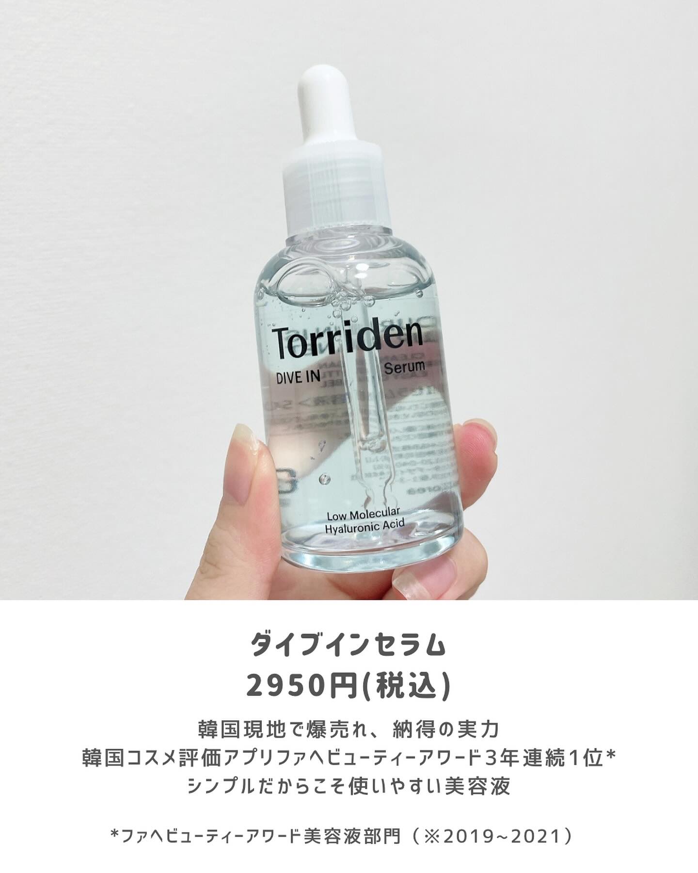 ダイブイン セラム/Torriden/美容液を使ったクチコミ（2枚目）