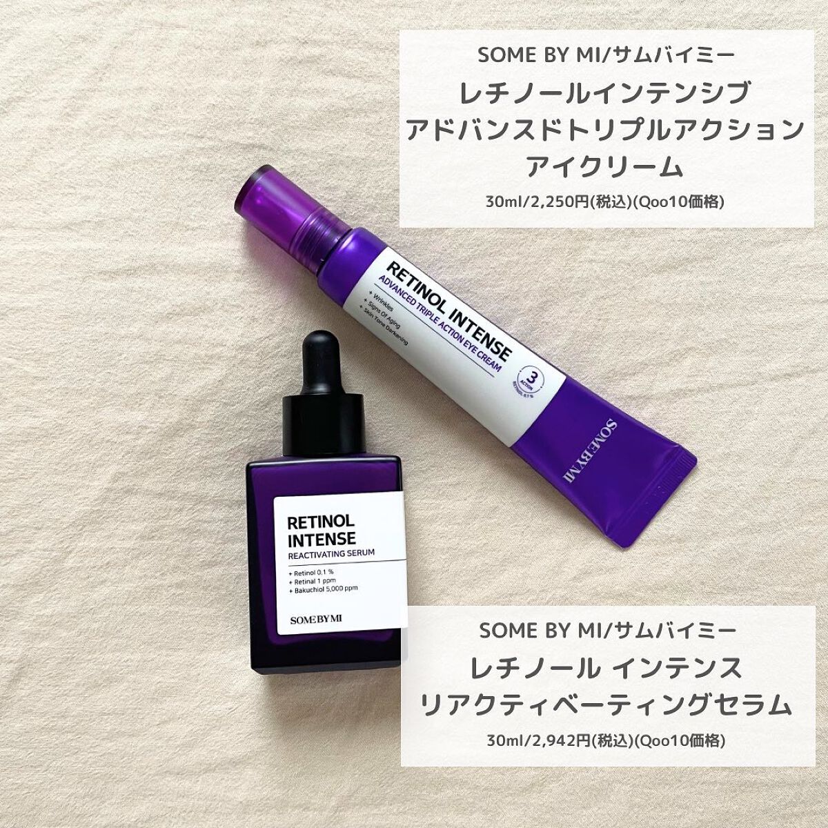 レチノールインテンシブ アドバンスドトリプルアクションアイクリーム/SOME BY MI/アイケア・アイクリームを使ったクチコミ（2枚目）