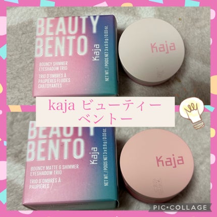 ビューティーベントー/Kaja(カジャ)/単色アイシャドウを使ったクチコミ(1枚目)