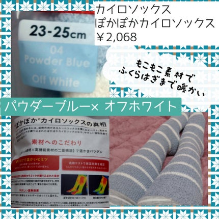 ぽかぽかカイロソックス/カイロソックス/暖かい靴下を使ったクチコミ(2枚目)