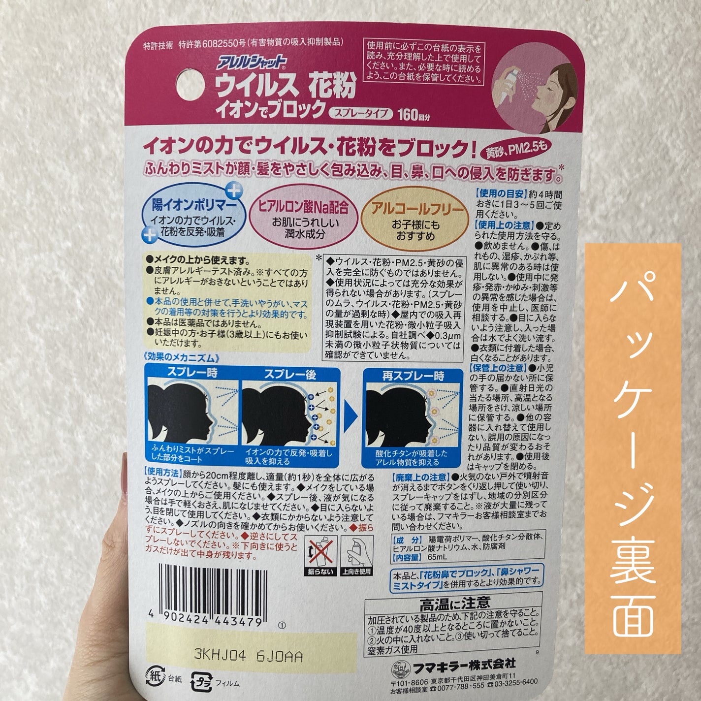 アレルシャット/フマキラー/その他を使ったクチコミ(5枚目)