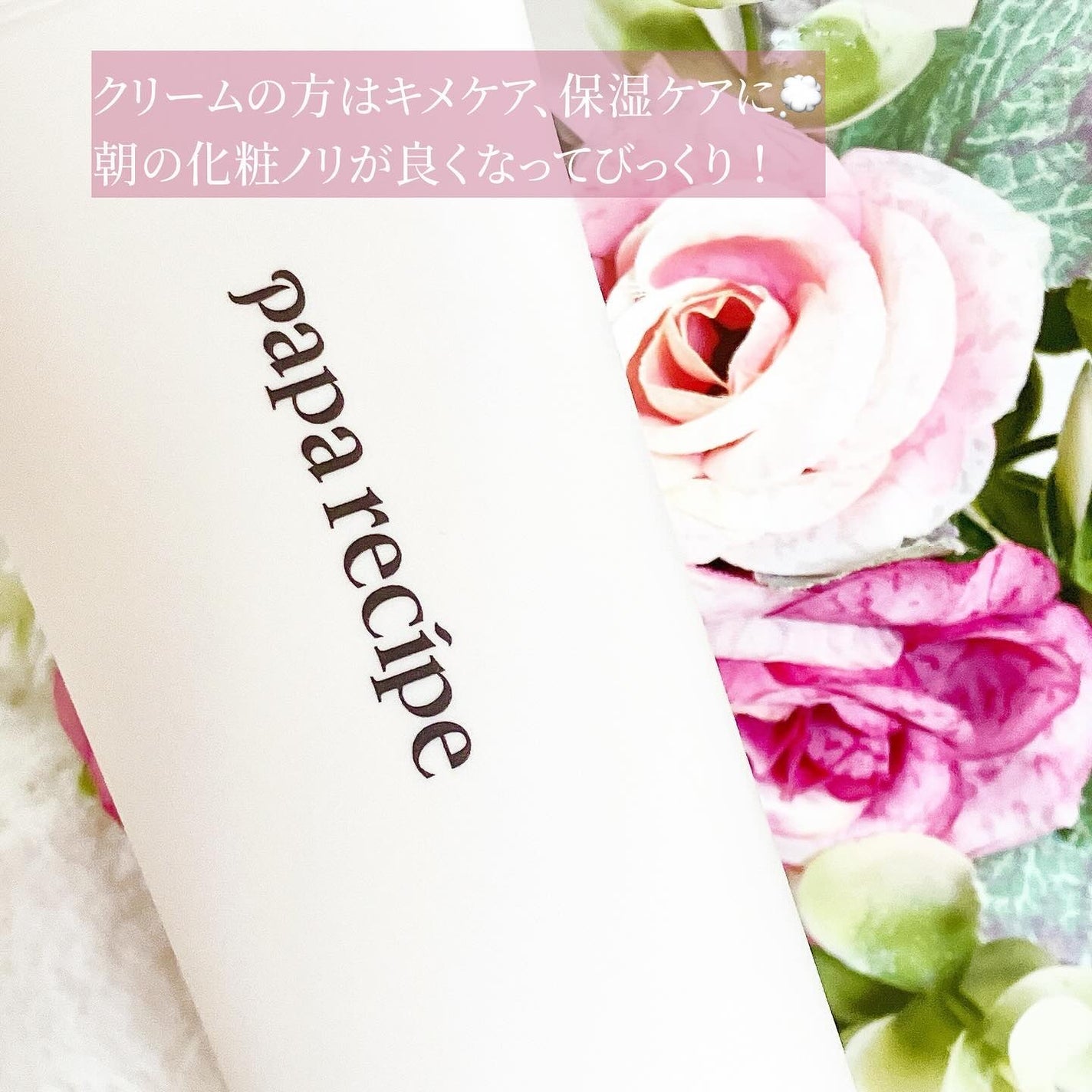 ブレミッシュクリーム/PAPA RECIPE/フェイスクリームを使ったクチコミ(5枚目)