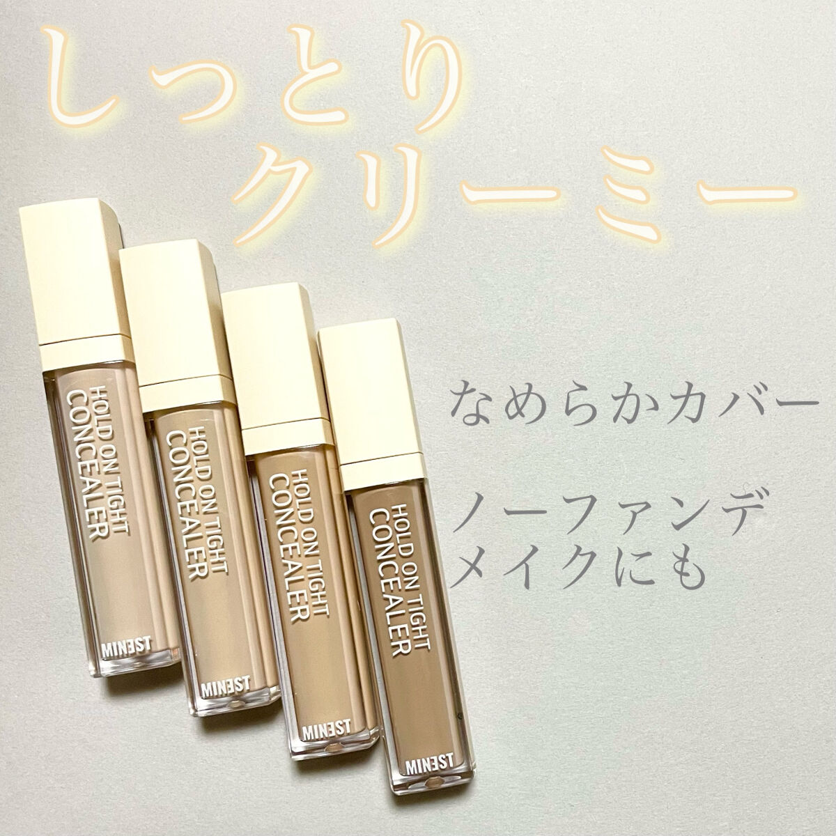 ホールドオンタイトコンシーラー 3 Almond/MINEST/リキッドコンシーラーを使ったクチコミ（1枚目）