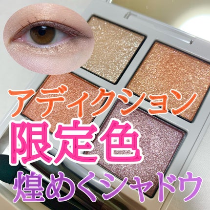 アディクション ザ アイシャドウ パレット “アウト オブ ユア シェル” 102 Sunrise Tide/ADDICTION/アイシャドウパレットを使ったクチコミ(1枚目)