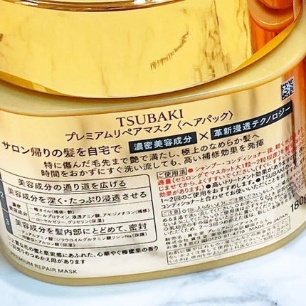 プレミアムリペアマスク(資生堂 プレミアムリペアマスク)/TSUBAKI/ヘアマスク・ヘアパックを使ったクチコミ(2枚目)
