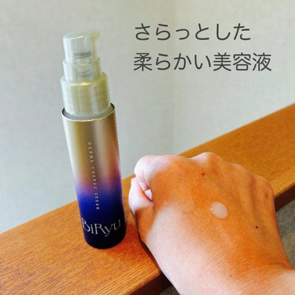 BiRyu ダーマチャージセラム/BiRyu/美容液を使ったクチコミ(4枚目)
