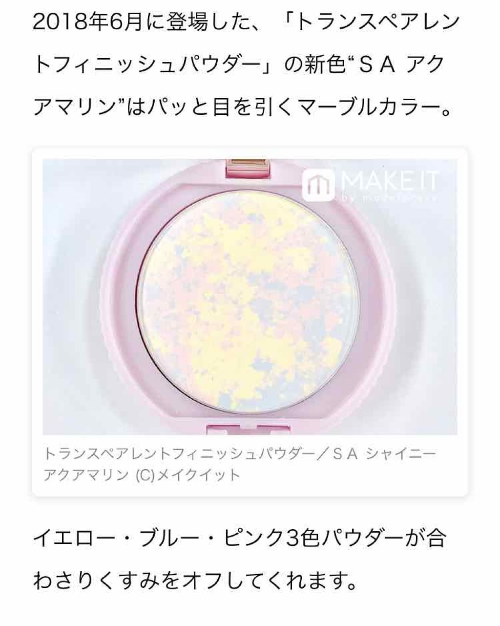 トランスペアレントフィニッシュパウダー/キャンメイク/プレストパウダーを使ったクチコミ（1枚目）