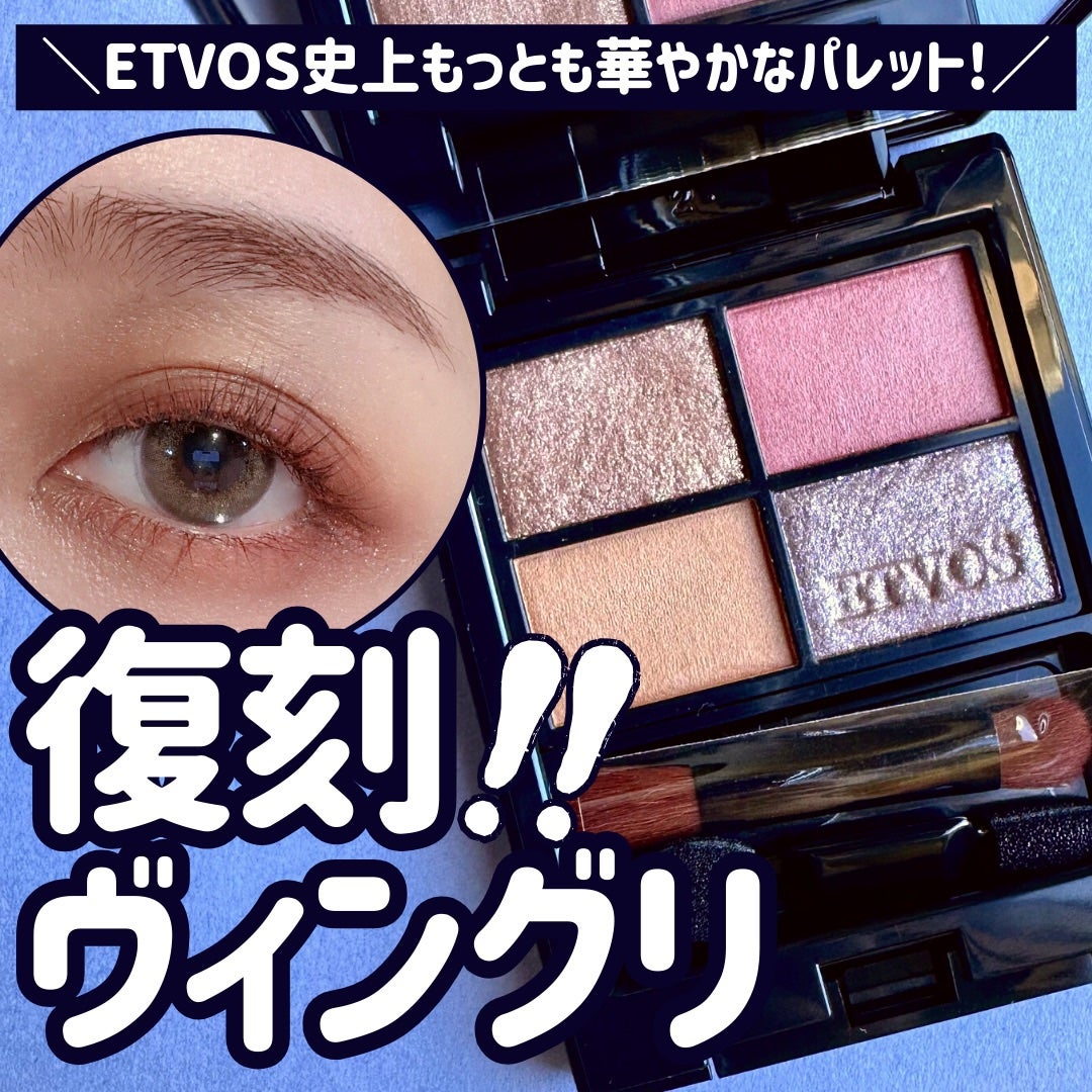 ミネラルクラッシィシャドー/エトヴォス/アイシャドウパレットを使ったクチコミ(1枚目)
