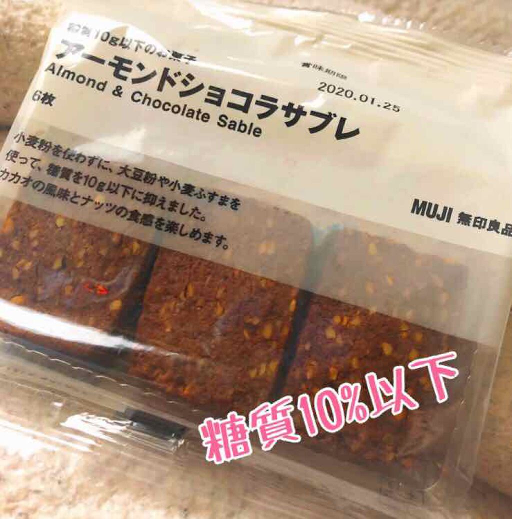 アーモンドショコラサブレ/無印良品/食品を使ったクチコミ（1枚目）