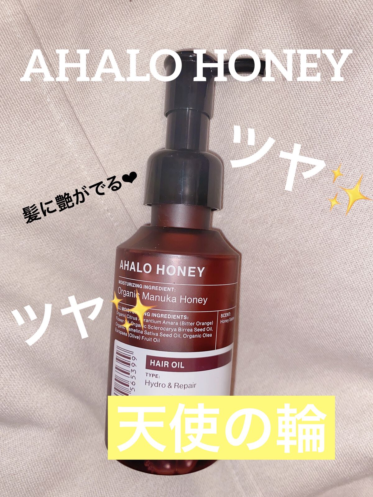 アハロハニー ハイドロ＆リペア ジェントル ヘアオイル/AHALO HONEY/ヘアオイルを使ったクチコミ（1枚目）