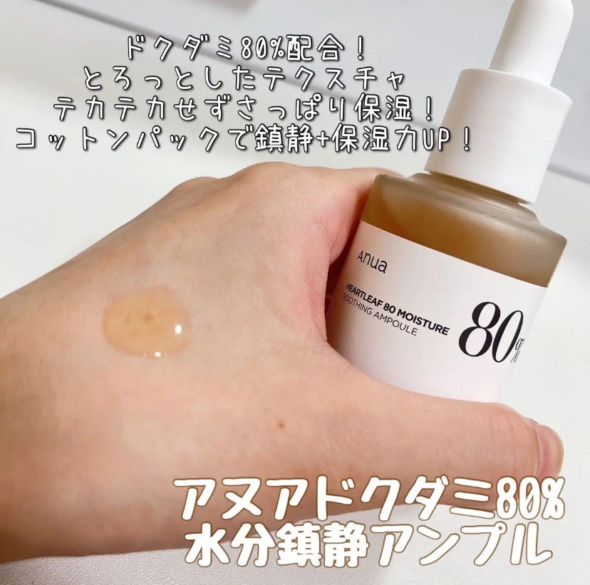 ドクダミ80%スージングアンプル/Anua/美容液を使ったクチコミ(1枚目)