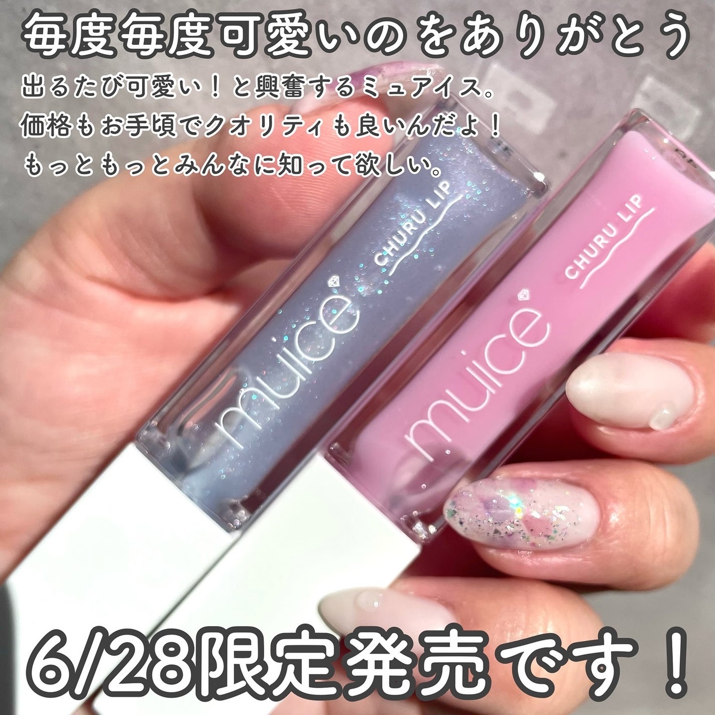 ちゅるリップランパー/muice/リッププランパーを使ったクチコミ(7枚目)