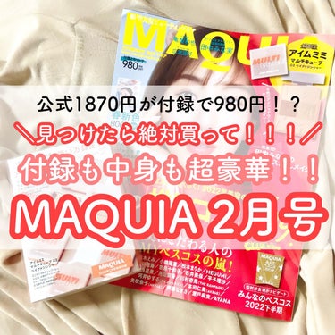 MAQUIA 2023年2月号/MAQUIA/雑誌を使ったクチコミ（1枚目）