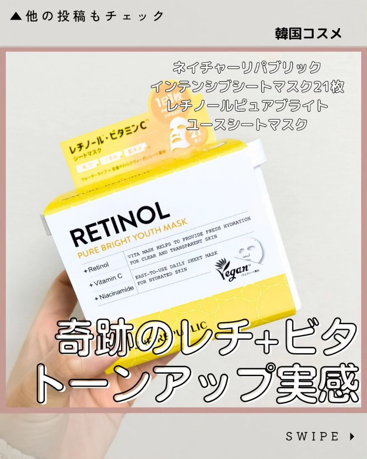 キューブマスク レチノール/ネイチャーリパブリック/シートマスク・パックを使ったクチコミ(1枚目)