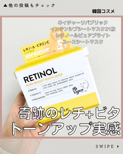キューブマスク レチノール/ネイチャーリパブリック/シートマスク・パックを使ったクチコミ(1枚目)