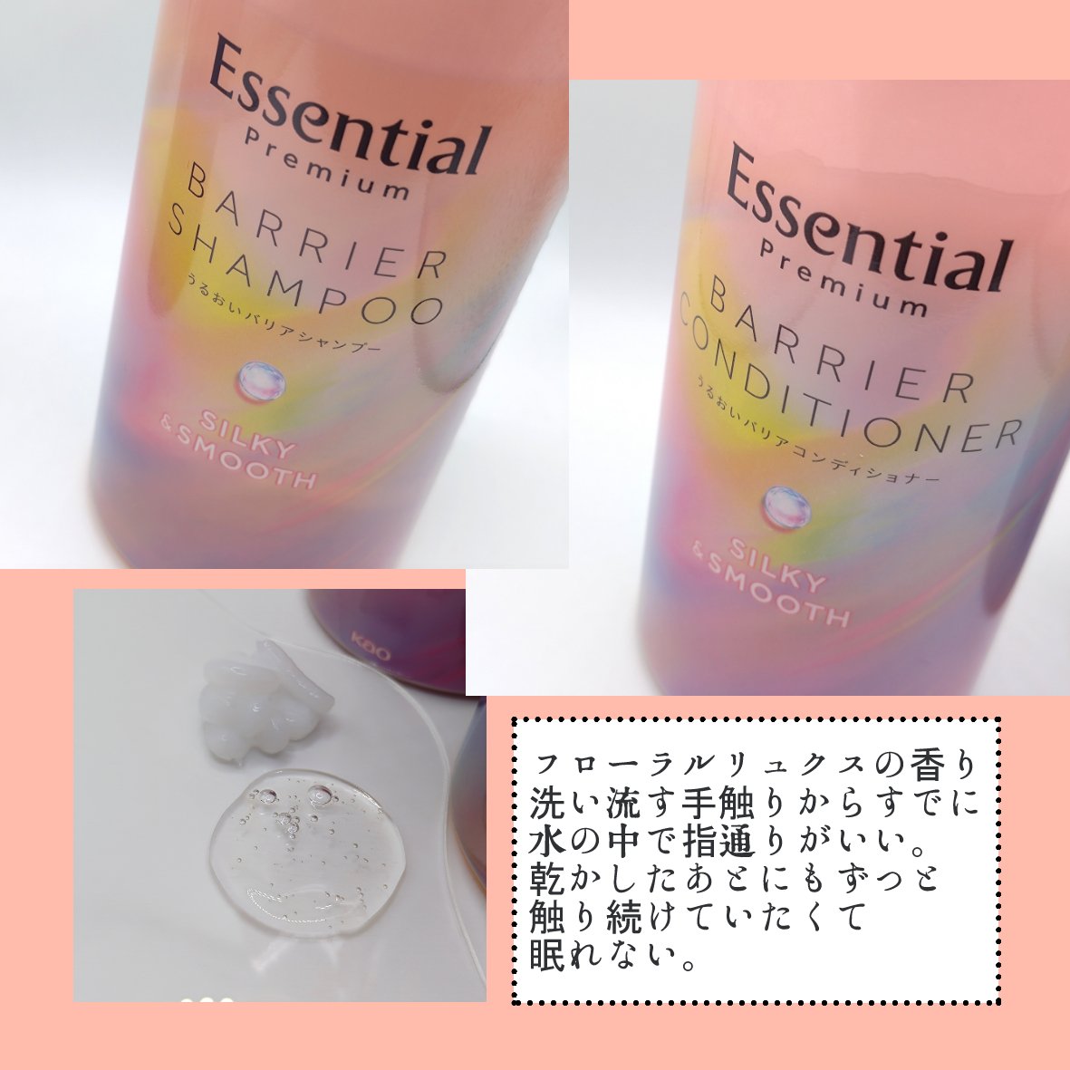 エッセンシャルプレミアム バリアシャンプー・コンディショナー シルキー＆スムース/エッセンシャル/市販シャンプーを使ったクチコミ（2枚目）