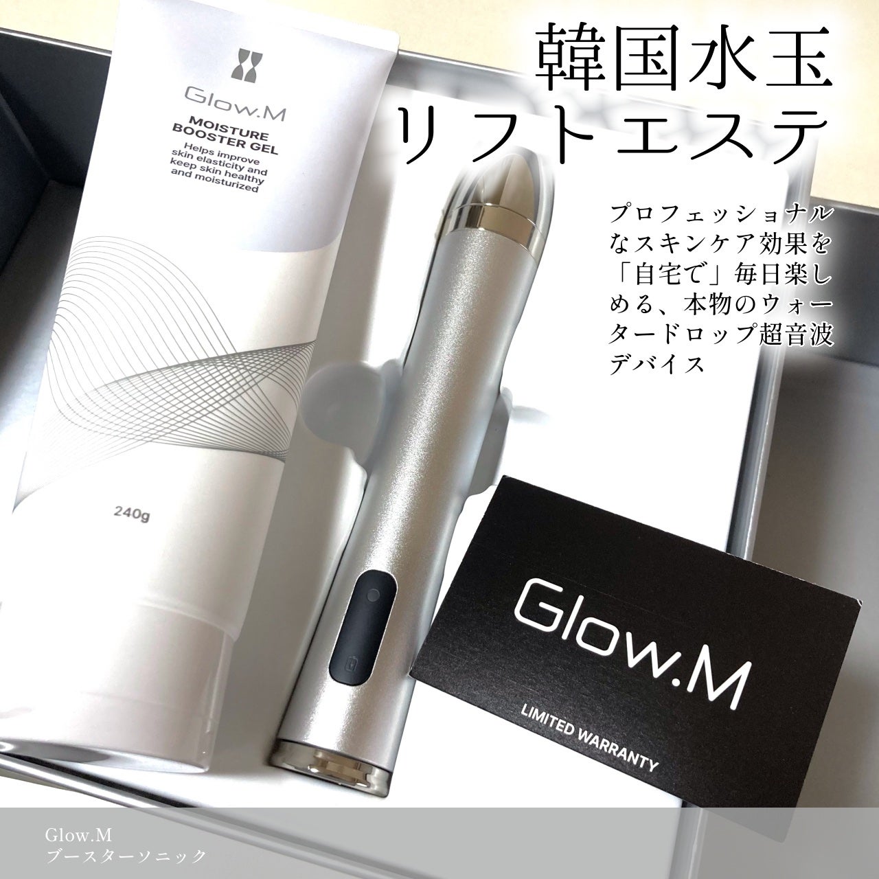 mashiro on LIPS 「#PR話題のGlow.Mのブースターソニックを使ってみたけど感..」(1枚目)