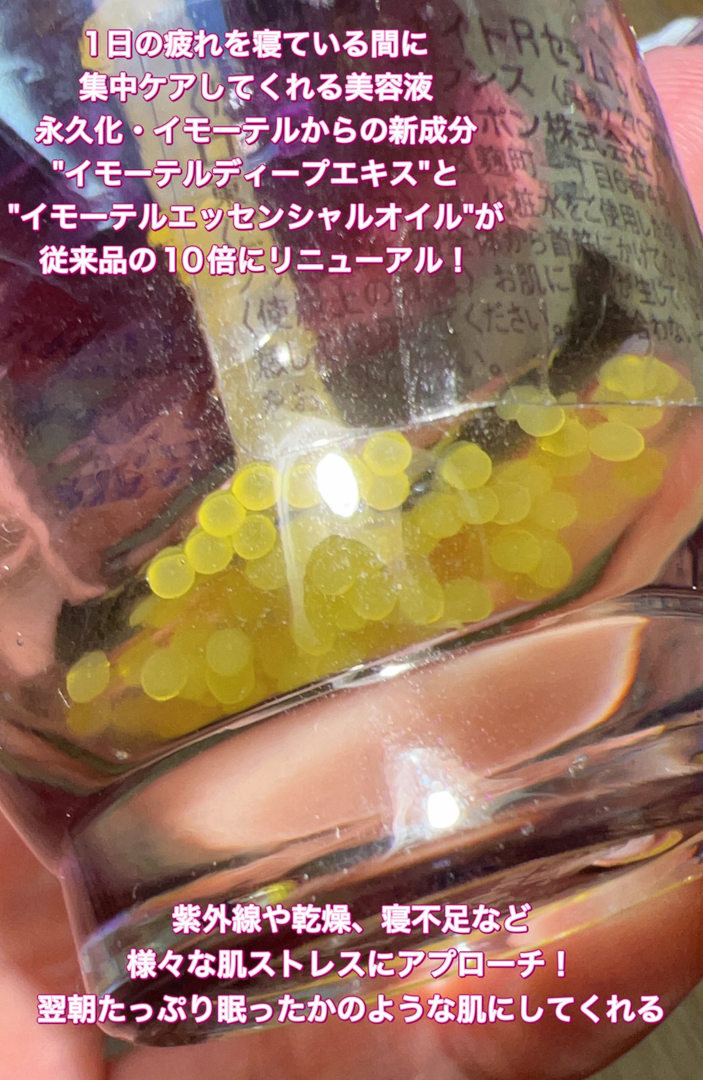 イモーテル オーバーナイトリセットセラム/L'OCCITANE/美容液を使ったクチコミ(2枚目)