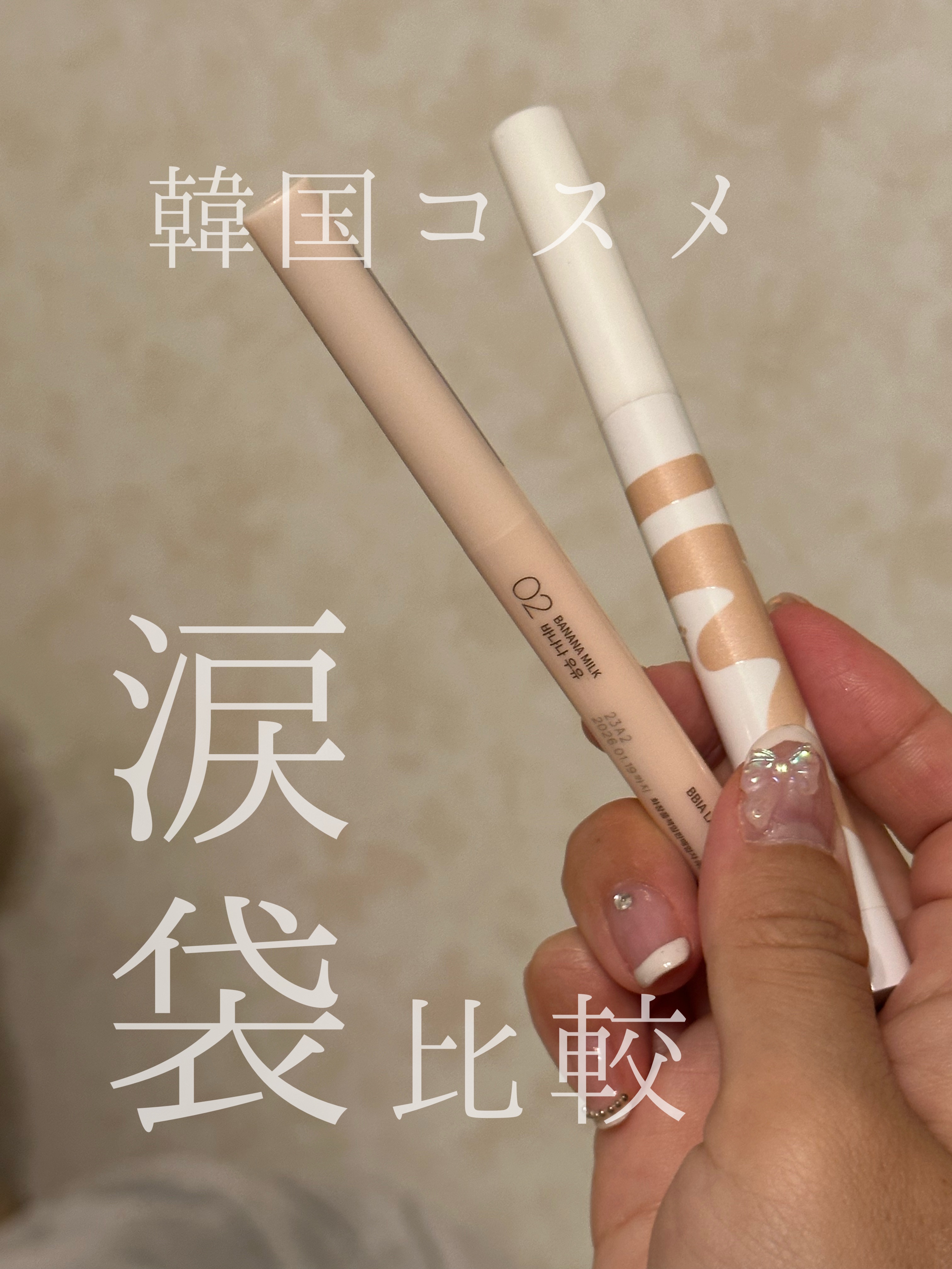 ラストパウダーペンシル 02 バナナミルク/BBIA/ペンシルアイライナーを使ったクチコミ（1枚目）