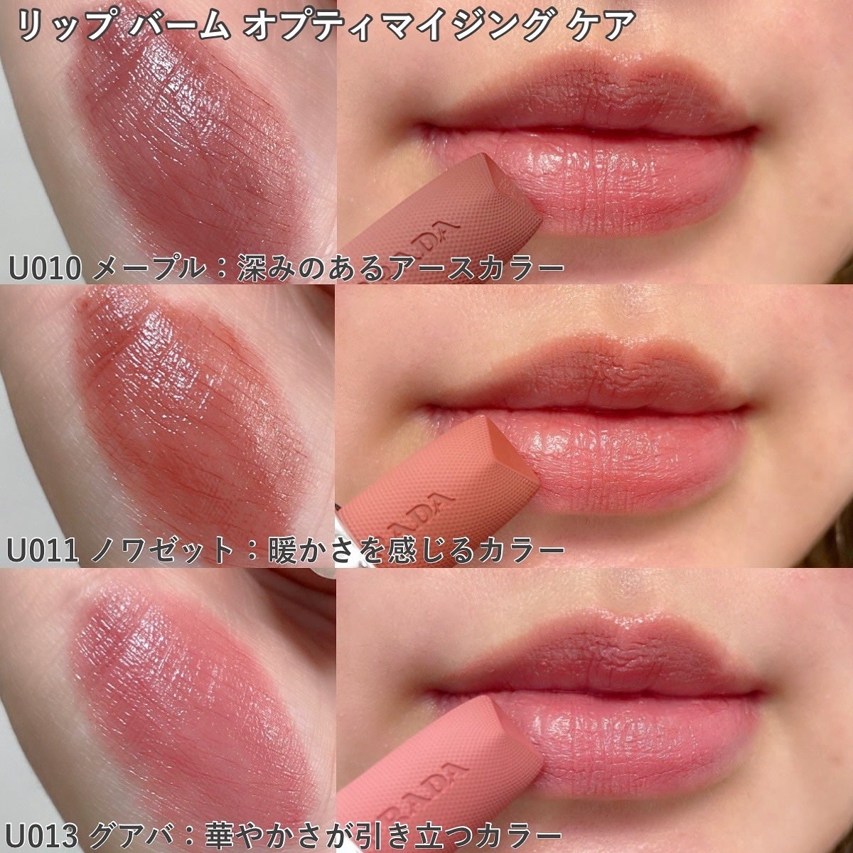 PRADA BEAUTYのリップバーム リップ バーム オプティマイジング PRADA BEAUTYのリップバーム リップ バーム オプティマイジング