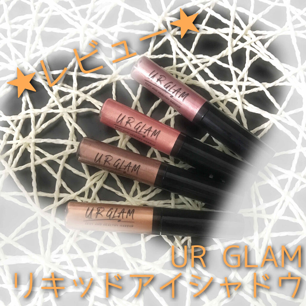 UR GLAM　LIQUID EYESHADOW/U R GLAM/リキッドアイシャドウを使ったクチコミ（1枚目）