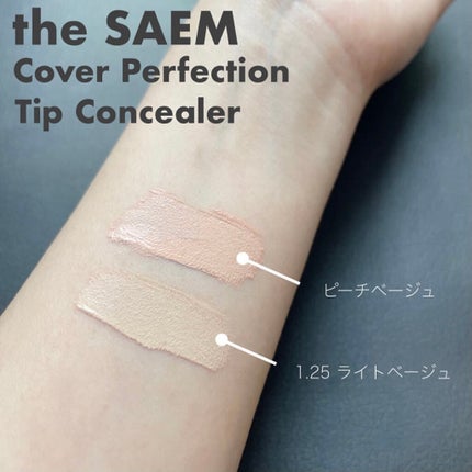 カバーパーフェクション チップコンシーラー/the SAEM/リキッドコンシーラーを使ったクチコミ(2枚目)