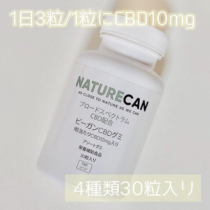 CBDグミ/NATURECAN/健康サプリメントを使ったクチコミ(2枚目)
