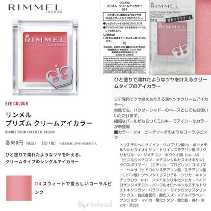 プリズム パウダーアイカラー/リンメル ロンドン/単色アイシャドウを使ったクチコミ(4枚目)