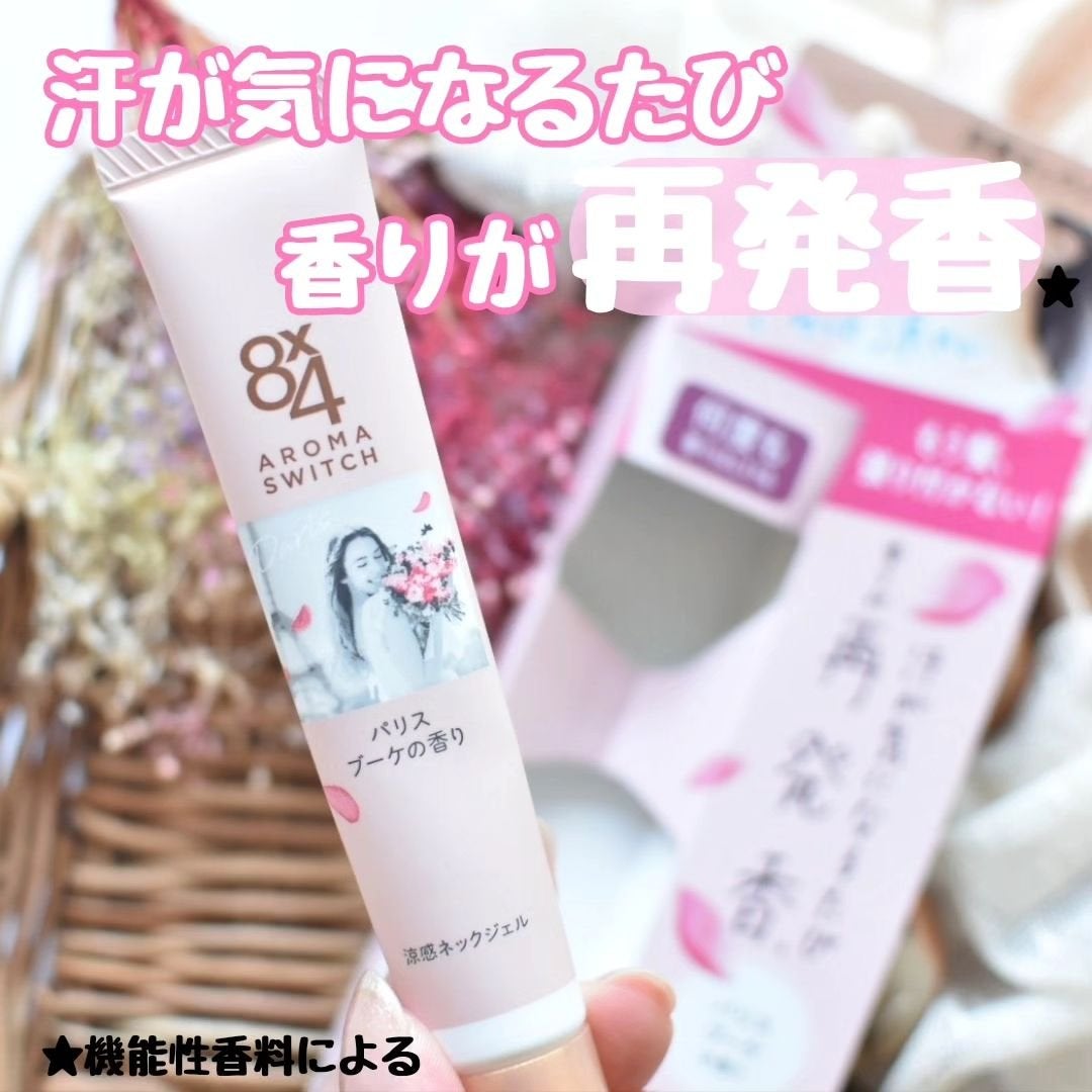8x4 アロマスイッチ 涼感ネックジェル パリスブーケの香り/8x4/デオドラント・制汗剤を使ったクチコミ(1枚目)