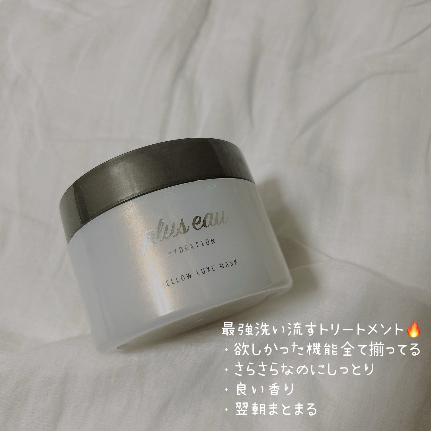 プリュスオー メロウリュクスマスク ジャータイプ/plus eau/ヘアマスク・ヘアパックを使ったクチコミ(1枚目)