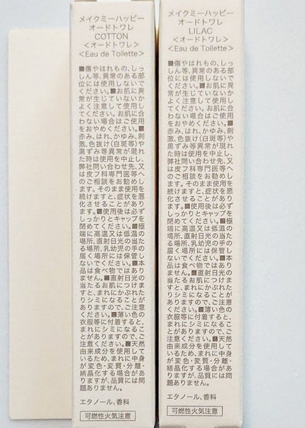メイクミーハッピー オードトワレ COTTON/キャンメイク/香水を使ったクチコミ(3枚目)