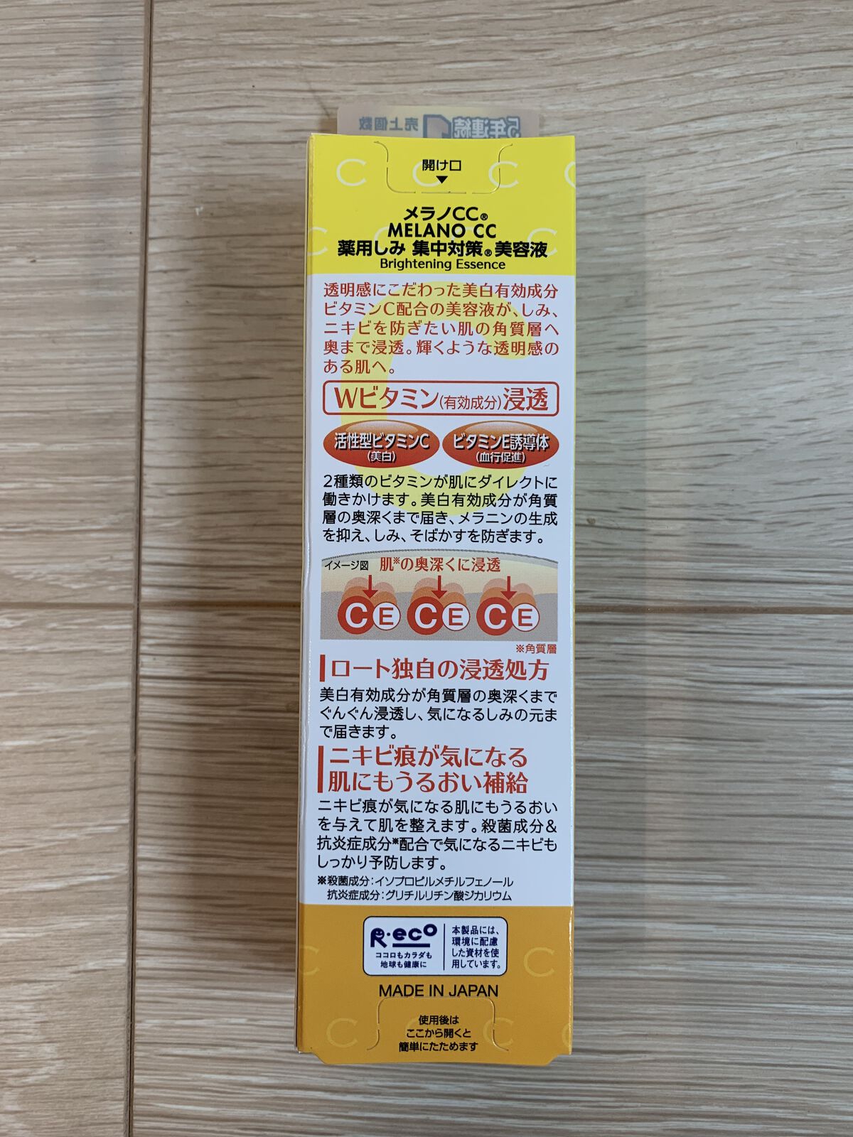 薬用 しみ 集中対策 美容液/メラノCC/美容液を使ったクチコミ（2枚目）