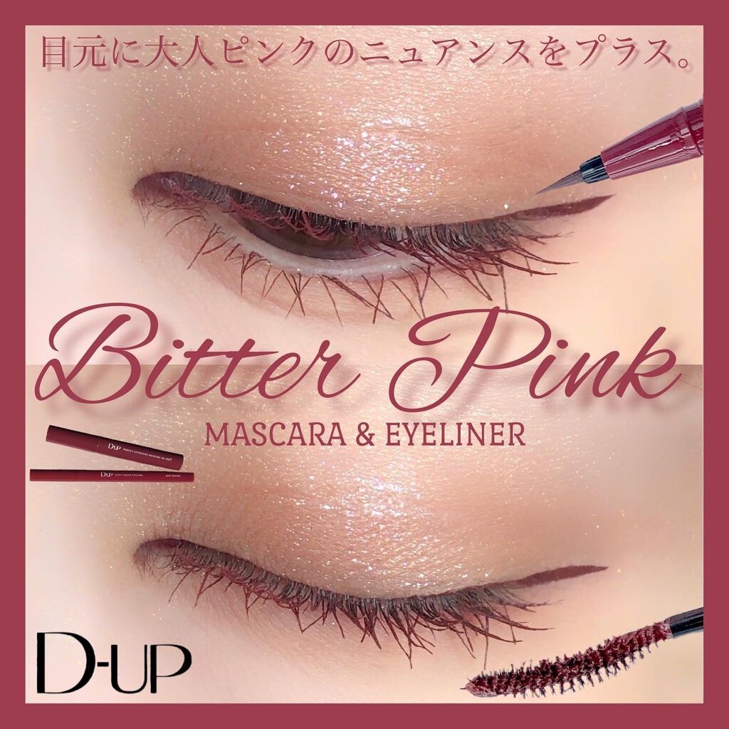 パーフェクトエクステンション マスカラ for カール/D-UP/マスカラを使ったクチコミ（1枚目）