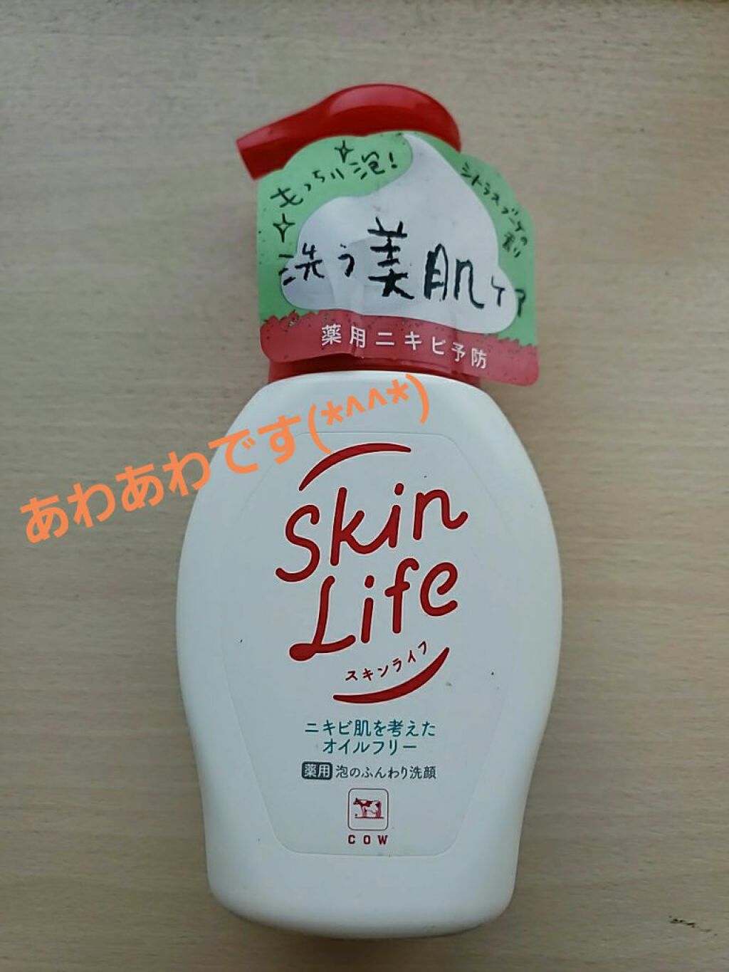 薬用泡のふんわり洗顔/スキンライフ/泡洗顔を使ったクチコミ(1枚目)