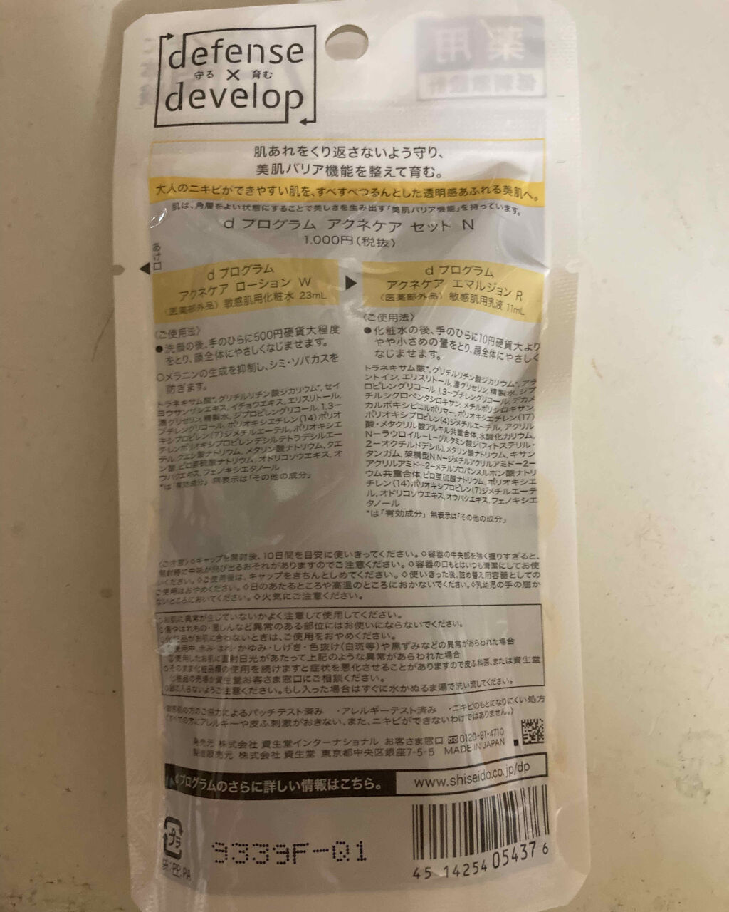 アクネケア セット N/d プログラム/トライアルキットを使ったクチコミ（2枚目）