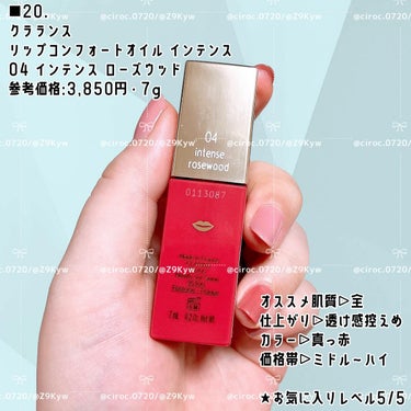 コンフォート リップオイル インテンス/CLARINS/リップグロスを使ったクチコミ（3枚目）