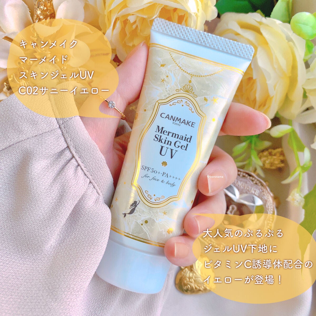 マーメイドスキンジェルUV/キャンメイク/日焼け止めジェルを使ったクチコミ(9枚目)
