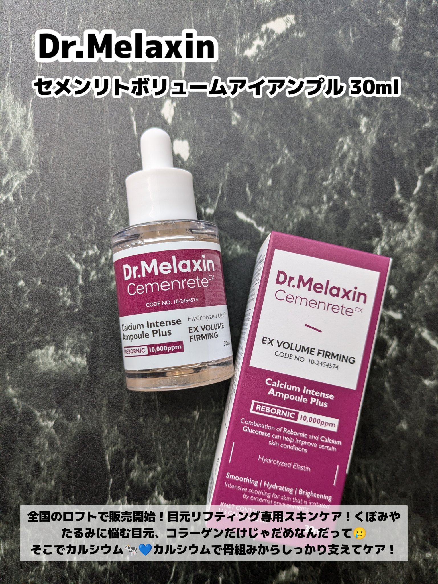 Cemenrete Calcium Intense Ampoule/Dr.Melaxin/美容液を使ったクチコミ（1枚目）