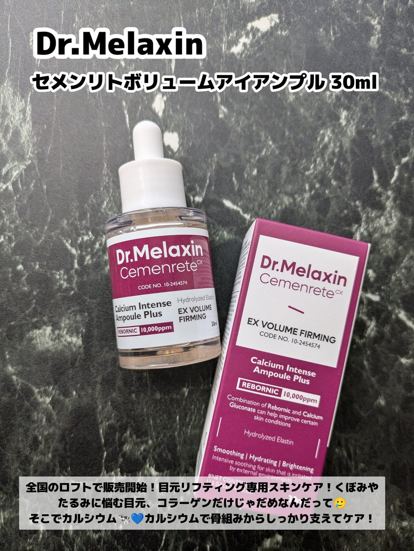 Cemenrete Calcium Intense Ampoule/Dr.Melaxin/美容液を使ったクチコミ(1枚目)