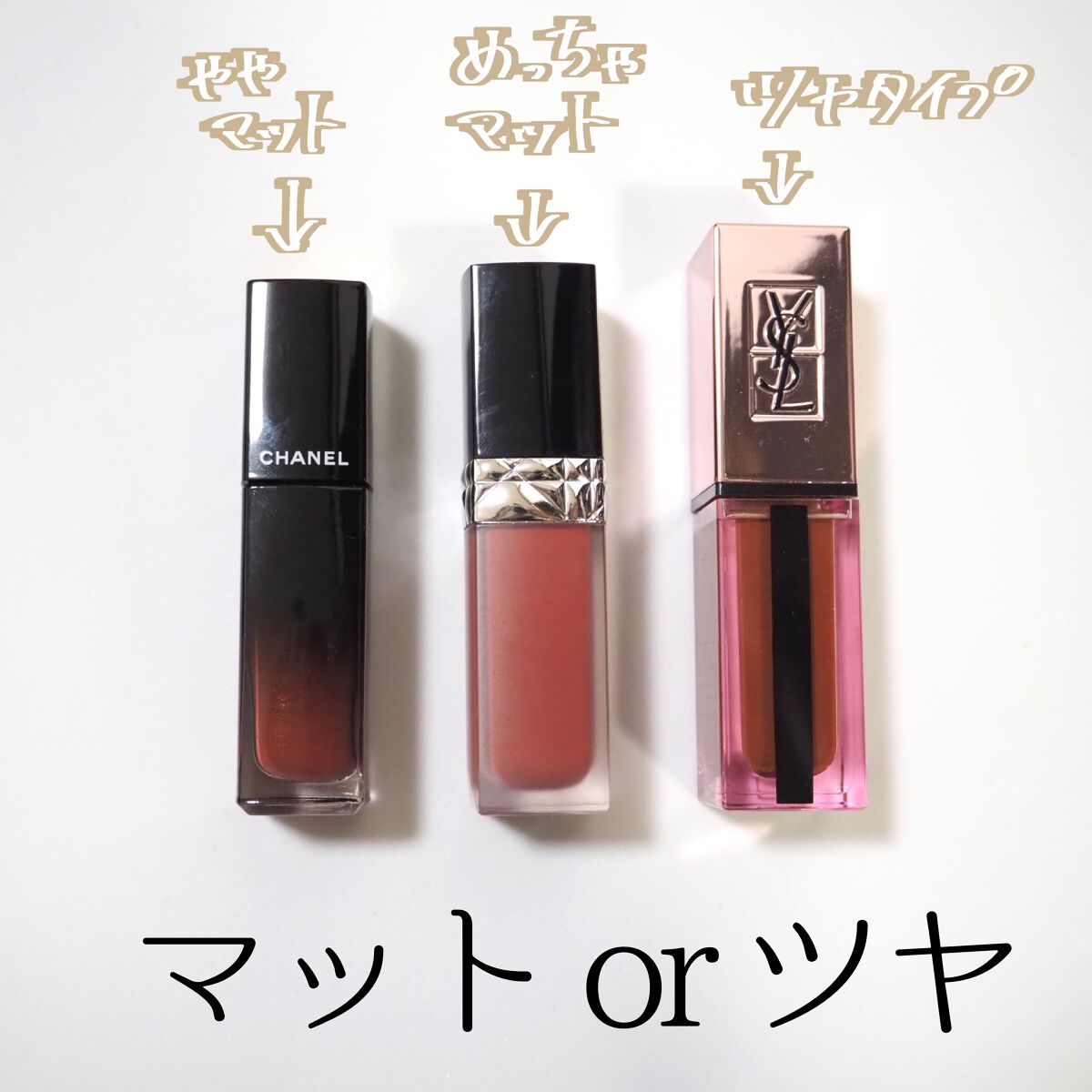 あなたはどっち派?YVES SAINT LAURENT BEAUTE・CHANEL・Diorの あなたはどっち派?YVES SAINT LAURENT BEAUTE・CHANEL・Diorの