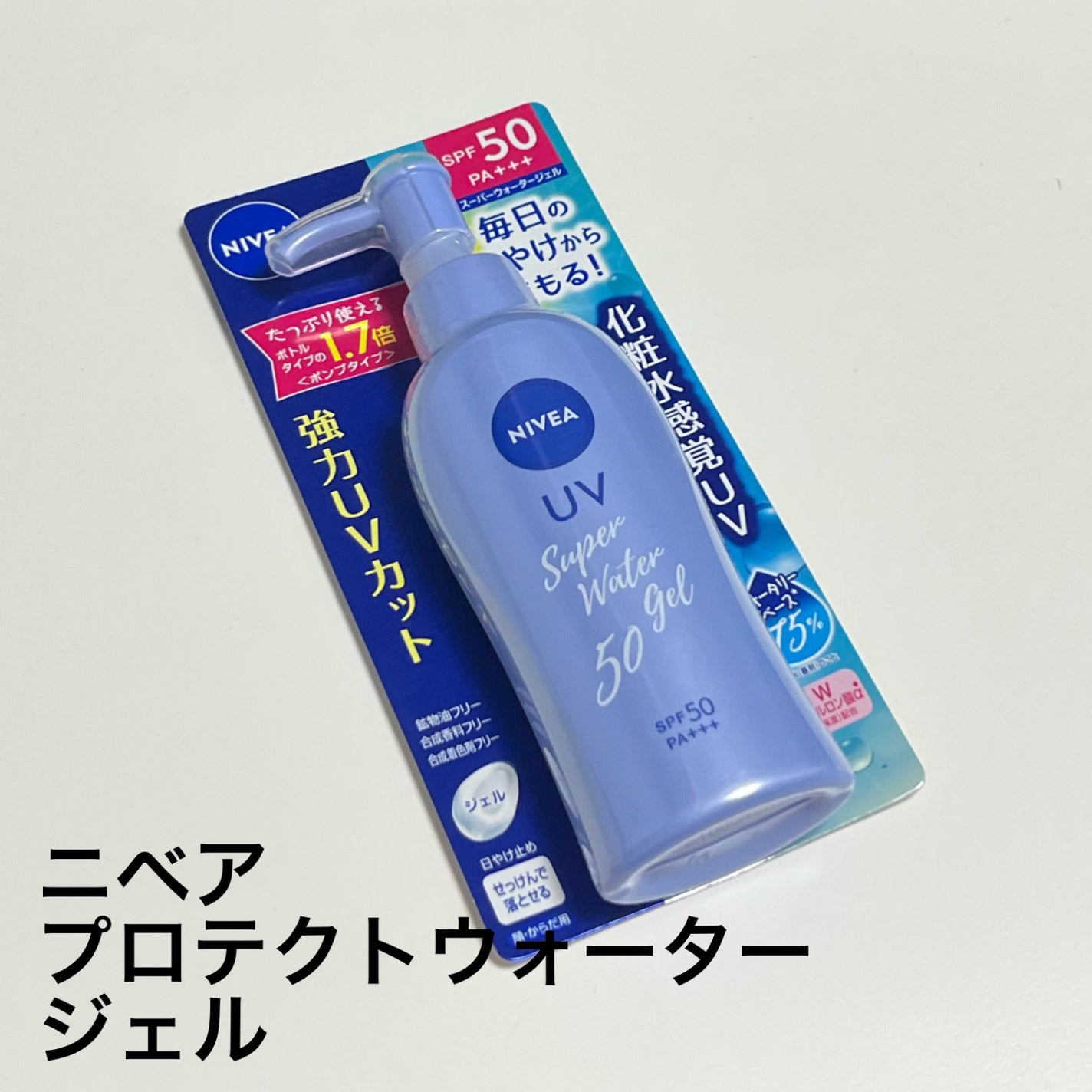 ニベアUV ウォータージェル SPF50/ニベア/日焼け止めジェルを使ったクチコミ(2枚目)