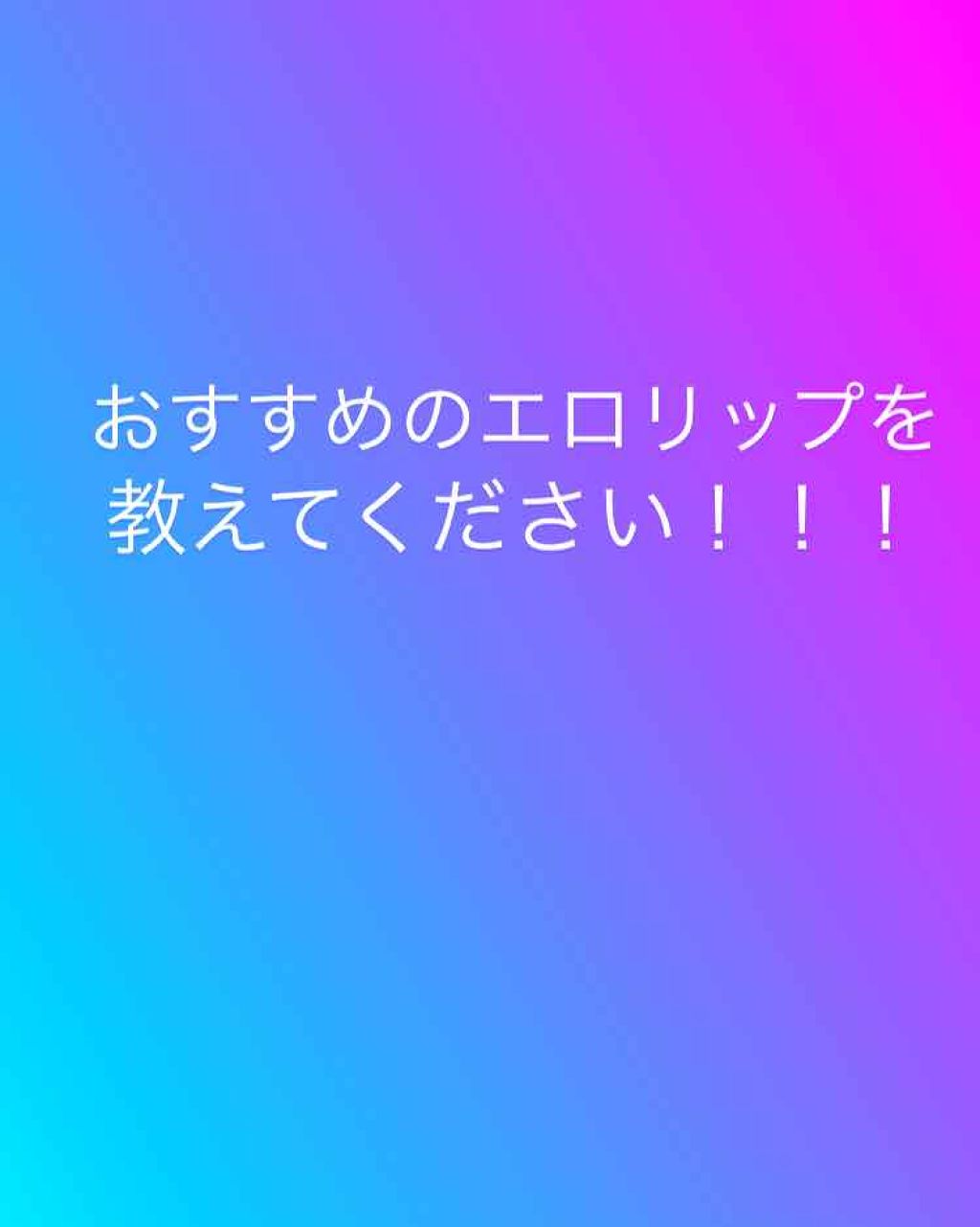 を使ったクチコミ（1枚目）