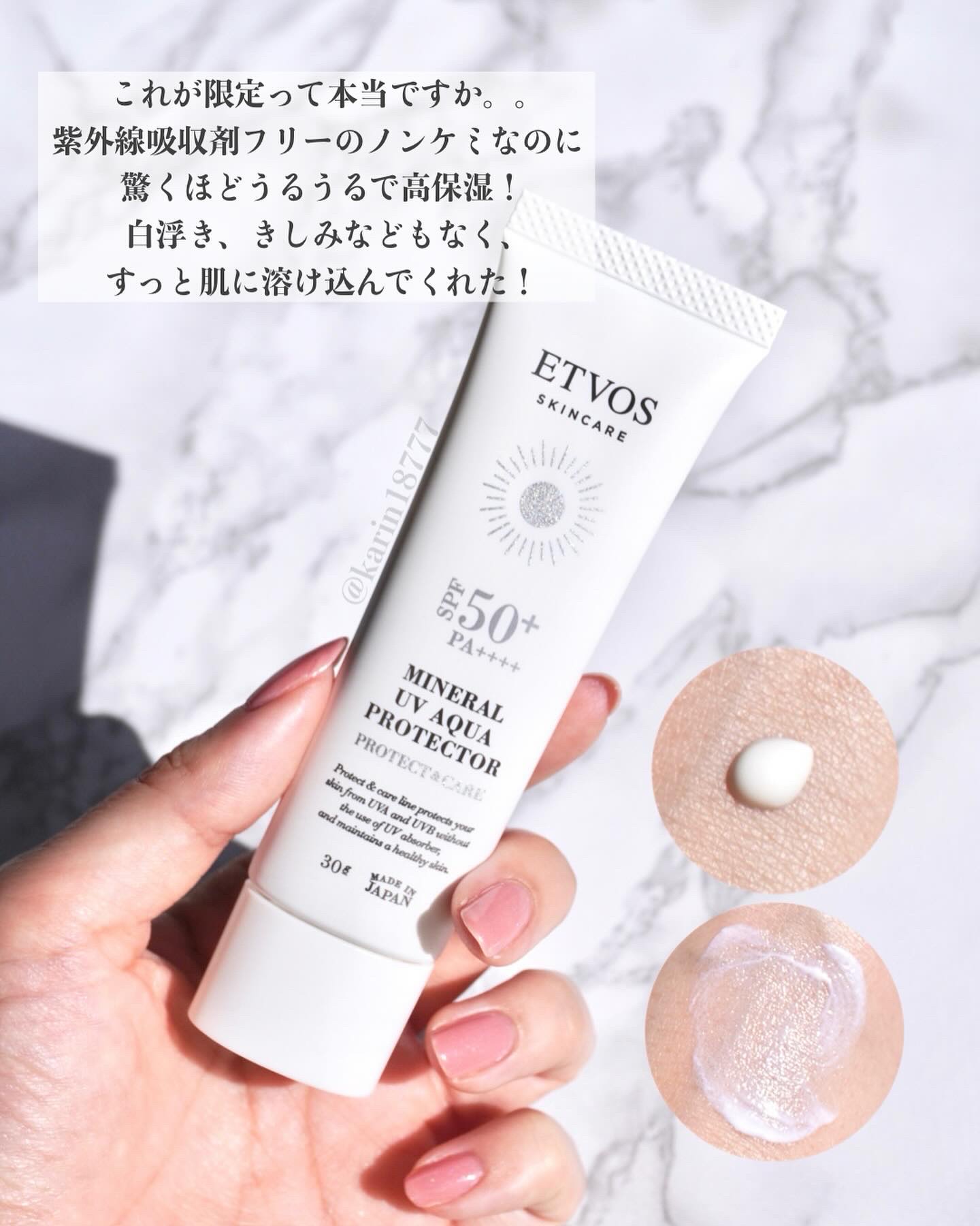 ミネラルUVアクアプロテクター/エトヴォス/日焼け止めローションを使ったクチコミ（3枚目）