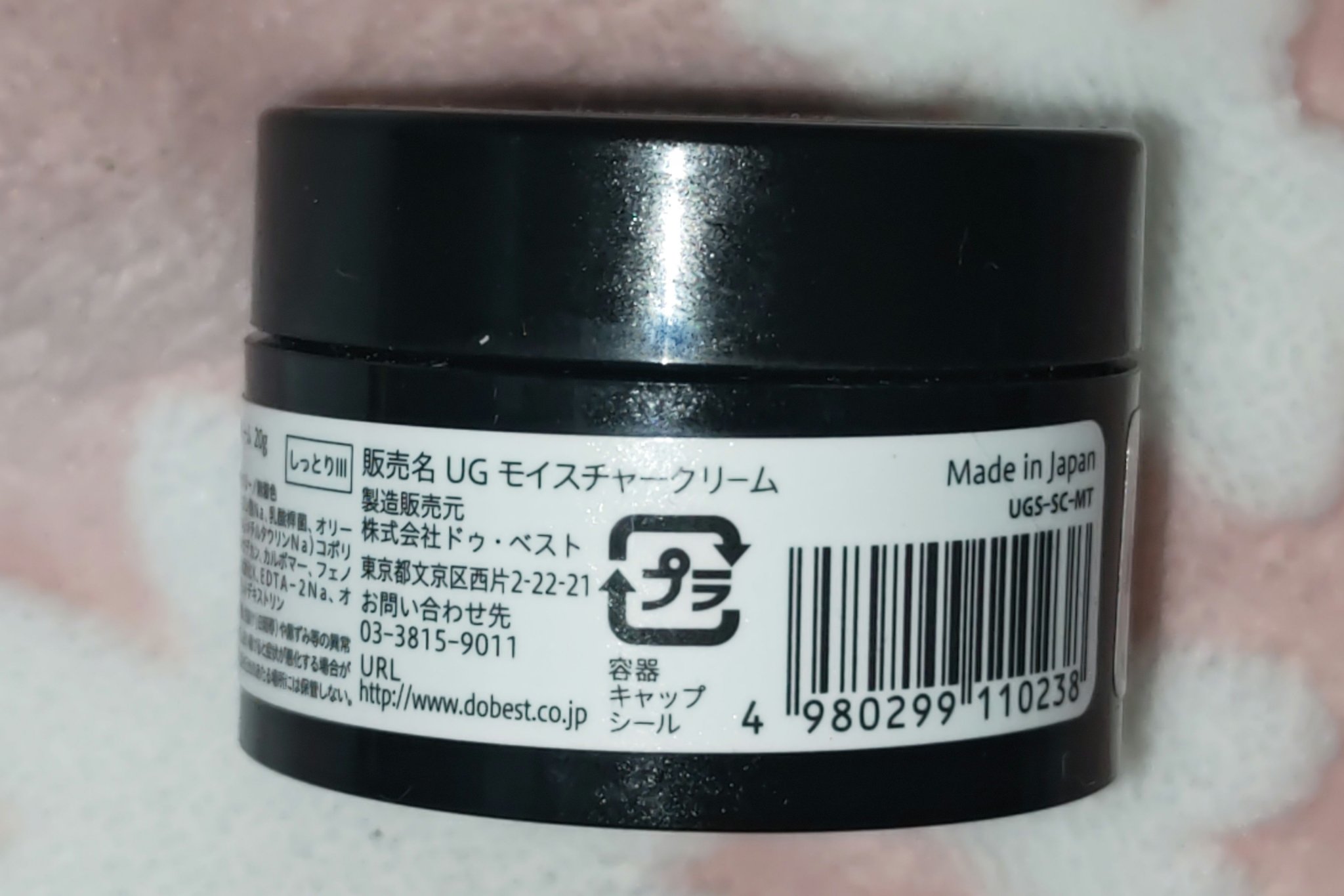 UG モイスチャークリーム/U R GLAM/フェイスクリームを使ったクチコミ（3枚目）