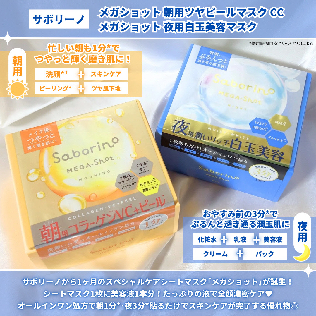 サボリーノ メガショット 朝用ツヤピールマスク CC/サボリーノ/シートマスク・パックを使ったクチコミ（2枚目）