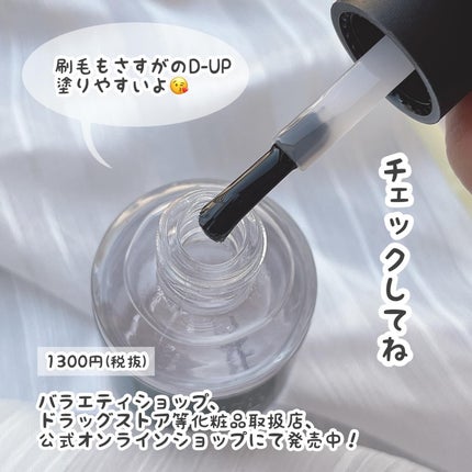 ストロングガード/D-UP/ネイル・ネイルケアを使ったクチコミ(10枚目)