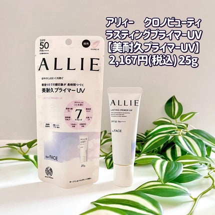 アリィー クロノビューティ スムースジェルUV/アリィー/日焼け止めジェルを使ったクチコミ(6枚目)