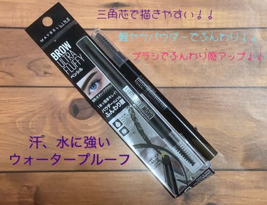 ファッションブロウ パウダーインペンシル N/MAYBELLINE NEW YORK/アイブロウペンシルを使ったクチコミ（1枚目）