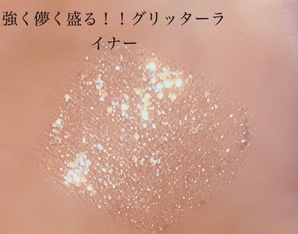 グリッター イルミネーションライナー R/CipiCipi/リキッドアイライナーを使ったクチコミ(1枚目)