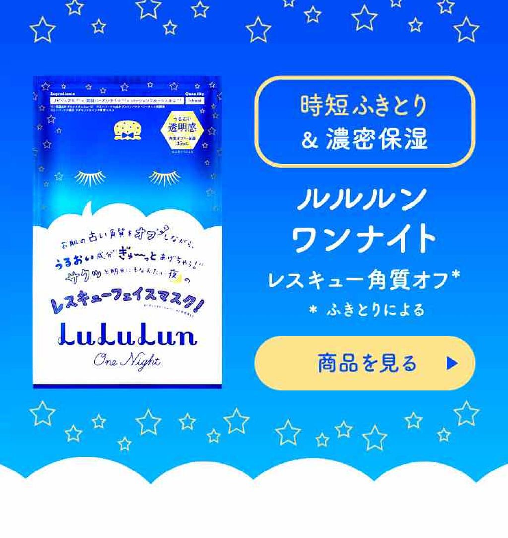 ルルルンワンナイト レスキュー角質オフ/ルルルン/シートマスク・パックを使ったクチコミ（1枚目）